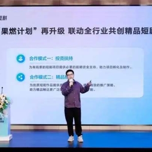 紅果短劇攜愛奇藝舉辦精品微短劇產(chǎn)業(yè)發(fā)展交流會，激勵行業(yè)共創(chuàng)優(yōu)質(zhì)內(nèi)容
