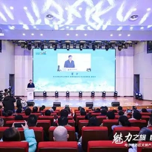 哈爾濱新區(qū)文旅產(chǎn)業(yè)招商推介會(huì)成功舉辦