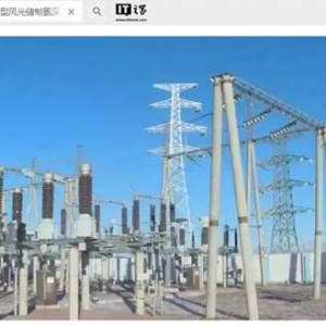 國(guó)內(nèi)首個(gè)中大型風(fēng)光儲(chǔ)制氫深度耦合煤化工科技示范項(xiàng)目投產(chǎn)