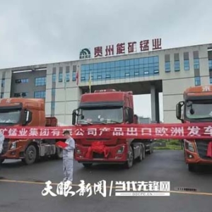 貴州：“富礦精開(kāi)”推動(dòng)構(gòu)建現(xiàn)代化產(chǎn)業(yè)體系