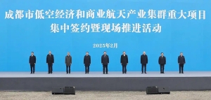 集中簽約總投資超500億！成都瞄準低空經(jīng)濟和商業(yè)航天產(chǎn)業(yè)