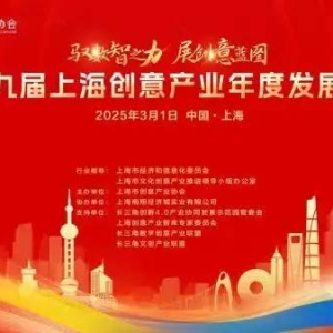 譚陳虹會長致辭“上海創(chuàng)意產(chǎn)業(yè)智庫”啟動大會