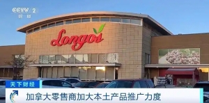 不滿(mǎn)特朗普關(guān)稅政策，加拿大掀起抵制美國(guó)產(chǎn)品浪潮