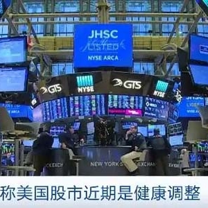 美財(cái)長(zhǎng)：無(wú)法保證特朗普任內(nèi)不會(huì)有經(jīng)濟(jì)衰退