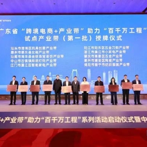 古鎮(zhèn)燈飾入選！廣東首批10個跨境電商試點(diǎn)產(chǎn)業(yè)帶在中山發(fā)布
