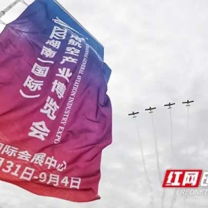 2025湖南（國際）通用航空及低空經(jīng)濟(jì)產(chǎn)業(yè)博覽會將在長株兩地舉行