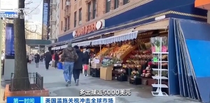 淪為貿(mào)易戰(zhàn)犧牲品，美國小型企業(yè)經(jīng)營(yíng)者：看不到未來