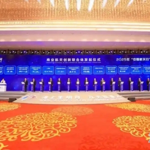 2025中國航天大會｜倡議發(fā)起商業(yè)航天創(chuàng)新聯(lián)合體，中科星圖助力打造產(chǎn)業(yè)新生態(tài)