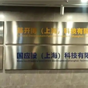 攜手國有資本 共拓產(chǎn)業(yè)新局