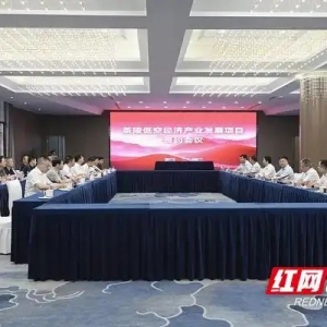 茶陵縣低空經(jīng)濟(jì)產(chǎn)業(yè)發(fā)展項(xiàng)目正式簽約