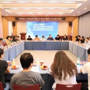 時尚設(shè)計如何賦能產(chǎn)業(yè)升級？專家共話全球設(shè)計之都視域下的重慶探索