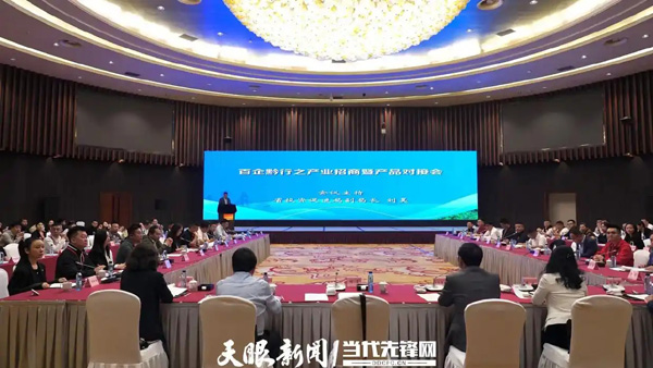 百企黔行之產(chǎn)業(yè)招商暨產(chǎn)品對接會舉行