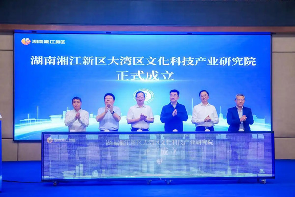 牽手大灣區(qū)！湖南湘江新區(qū)大灣區(qū)文化科技產(chǎn)業(yè)研究院正式啟動