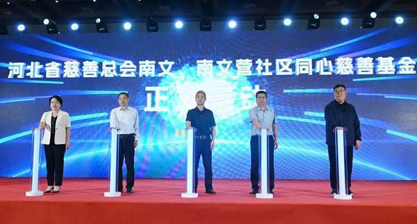 雄安新區(qū)首家社區(qū)基金正式成立