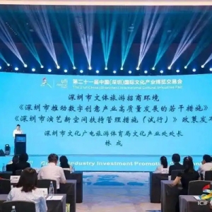 加快打造全球數(shù)字創(chuàng)意產(chǎn)業(yè)創(chuàng)新之都，深圳發(fā)布兩大“政策包”