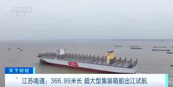 366.99米長(zhǎng)、16萬(wàn)噸載重，江蘇南通“海上巨無(wú)霸”出江試航