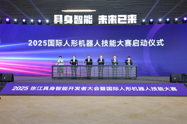 具身智能行業(yè)盛會(huì)舉行，浦東加速打造具身智能產(chǎn)業(yè)集聚地、創(chuàng)新引領(lǐng)地