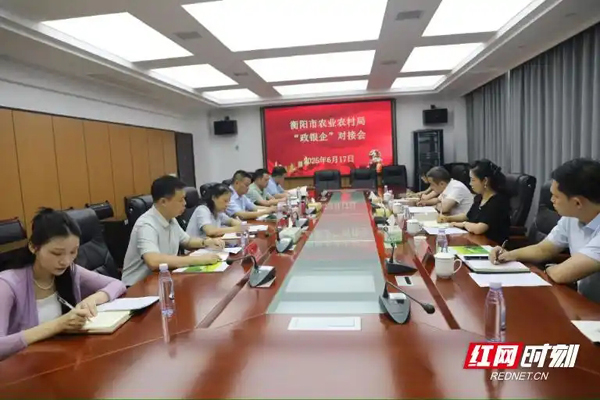 郵儲(chǔ)銀行衡陽(yáng)市分行：政銀會(huì)談合力破解農(nóng)業(yè)融資難題