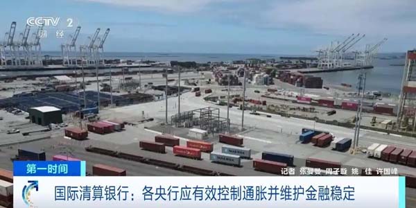 國際清算銀行：貿(mào)易保護(hù)主義和債務(wù)問題正沖擊全球經(jīng)濟(jì)