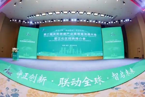 第二屆未來健康產(chǎn)業(yè)高質(zhì)量發(fā)展大會(huì)在渝召開，智慧康養(yǎng)備受關(guān)注