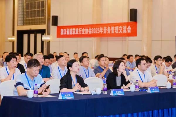 浙江省建筑業(yè)行業(yè)協(xié)會“數(shù)智賦能 · 匠心筑夢”勞務管理交流會舉辦