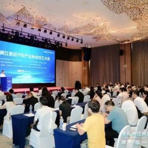 凝聚行業(yè)力量 激發(fā)創(chuàng)新活力，重慶兩江新區(qū)汽車產(chǎn)業(yè)協(xié)會(huì)正式成立