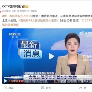 初步信息顯示俄羅斯載有 49 人客機(jī)墜毀，無(wú)人生還